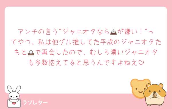 アンチの言う"ジャニオタなら🕰️が嫌い！"ってやつ、私は他グル推してた平成のジャニオタたちと🕰️で再会したので、むしろ濃いジャニオタも多数抱えてると思うんですよねえ