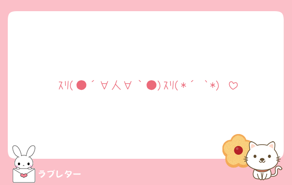 ｽﾘ(●´∀人∀｀●)ｽﾘ(*´³`*) 