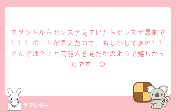 スタンドからセンステ見ていたらセンステ最前で시오냐ボードが見えたので、もしかしてあの히냐さんでは？！と芸能人を見たかのようで嬉しかったです🤭