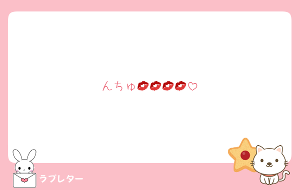 んちゅ💋💋💋💋