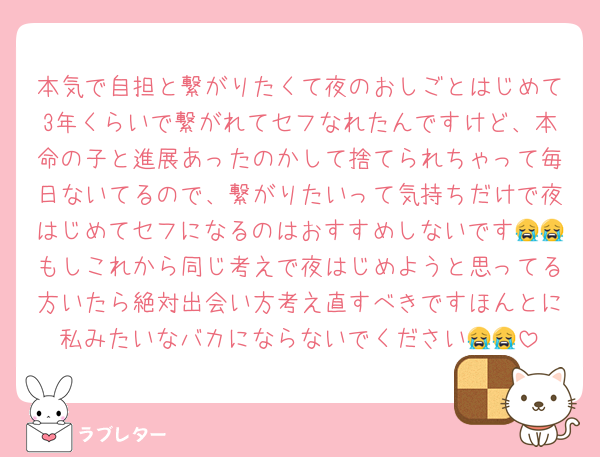 本気で自担と繋がりたくて夜のおしごとはじめて3年くらいで繋がれてセフなれたんですけど、本命の子と進展あったのかして捨てられちゃって毎日ないてるので、繋がりたいって気持ちだけで夜はじめてセフになるのはおすすめしないです😭😭もしこれから同じ考えで夜はじめようと思ってる方いたら絶対出会い方考え直すべきですほんとに私みたいなバカにならないでください😭😭