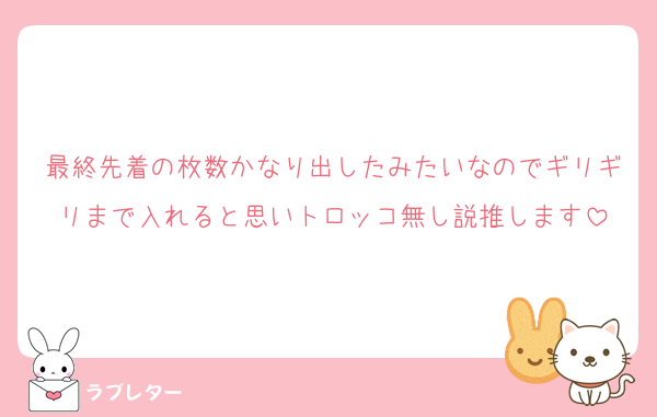 最終先着の枚数かなり出したみたいなのでギリギリまで入れると思いトロッコ無し説推します