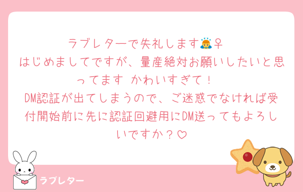 ラブレターで失礼します🙇‍♀️
はじめましてですが、量産絶対お願いしたいと思ってます♡かわいすぎて！
DM認証が出てしまうので、ご迷惑でなければ受付開始前に先に認証回避用にDM送ってもよろしいですか？