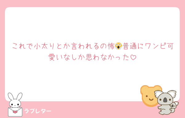これで小太りとか言われるの怖😱普通にワンピ可愛いなしか思わなかった