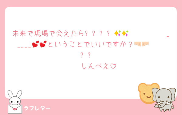 未来で現場で会えたら✨운명✨𝑫𝑬𝑺𝑻𝑰𝑵𝒀_____💕💕ということでいいですか？🤜🏻🤛🏻⤴️⤴️
𝐁𝐲しんべえ