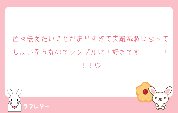 色々伝えたいことがありすぎて支離滅裂になってしまいそうなのでシンプルに！好きです！！！！！！