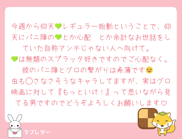 今週から仰天💚レギュラー始動ということで、仰天にパニ障の💚とか心配🥺とか余計なお世話をしていた自称アンチじゃない人へ向けて。
💚は無類のスプラッタ好きですのでご心配なく。彼のパニ障とグロの繋がりは希薄です😌
虫も◯さなさそうなキャラしてますが、実はグロ映画に対して『もっといけ！』って思いながら見てる男ですのでどうぞよろしくお願いします