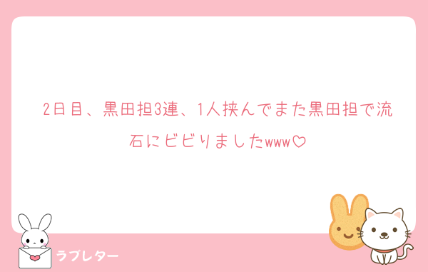 2日目、黒田担3連、1人挟んでまた黒田担で流石にビビりましたwww