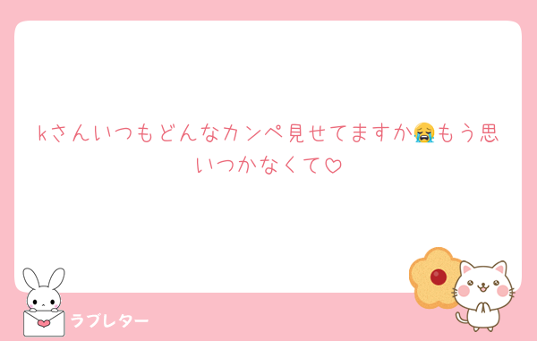 kさんいつもどんなカンペ見せてますか😭もう思いつかなくて