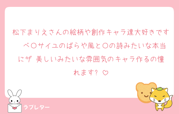 松下まりえさんの絵柄や創作キャラ達大好きです❤︎ベ〇サイユのばらや風と〇の詩みたいな本当にザ▪️美しいみたいな雰囲気のキャラ作るの憧れます✨