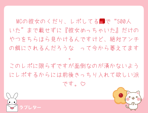 MCの彼女のくだり、レポしてる📮で“500人いた”まで載せずに『彼女めっちゃいた』だけのやつをちらほら見かけるんですけど、絶対アンチの餌にされるんだろうな〜って今から萎えてます。
このレポに限らずですが面倒なのが湧かないようにレポするからには前後きっちり入れて欲しい派です。