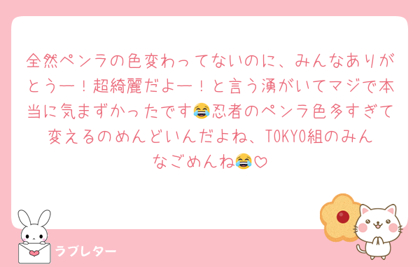 全然ペンラの色変わってないのに、みんなありがとうー！超綺麗だよー！と言う湧がいてマジで本当に気まずかったです😂忍者のペンラ色多すぎて変えるのめんどいんだよね、TOKYO組のみんなごめんね😂