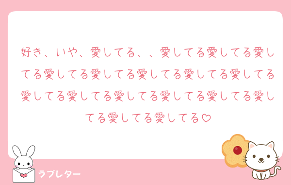 好き、いや、愛してる、、愛してる愛してる愛してる愛してる愛してる愛してる愛してる愛してる愛してる愛してる愛してる愛してる愛してる愛してる愛してる愛してる