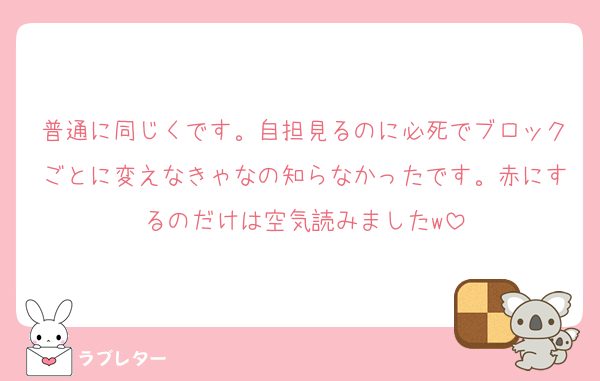 普通に同じくです。自担見るのに必死でブロックごとに変えなきゃなの知らなかったです。赤にするのだけは空気読みましたw