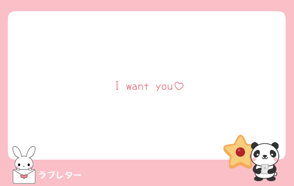 I want you