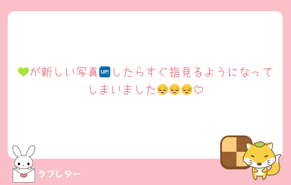 💚が新しい写真🆙したらすぐ指見るようになってしまいました😔😔😔