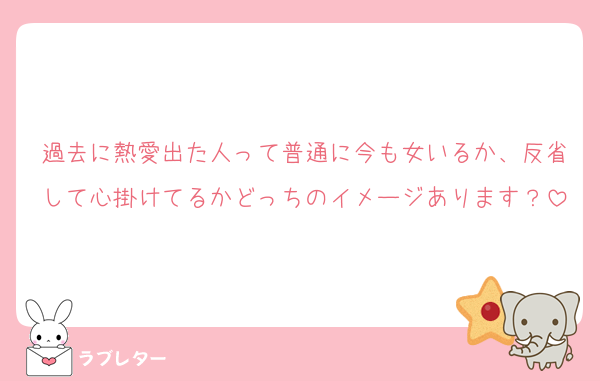 過去に熱愛出た人って普通に今も女いるか、反省して心掛けてるかどっちのイメージあります？
