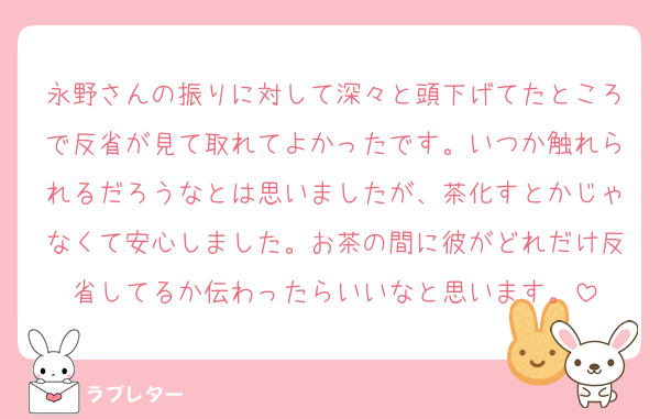 永野さんの振りに対して深々と頭下げてたところで反省が見て取れてよかったです。いつか触れられるだろうなとは思いましたが、茶化すとかじゃなくて安心しました。お茶の間に彼がどれだけ反省してるか伝わったらいいなと思います。