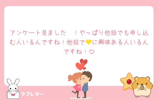 アンケート見ました〜！やっぱり他担でも申し込む人いるんですね！他担で💛に興味ある人いるんですね！