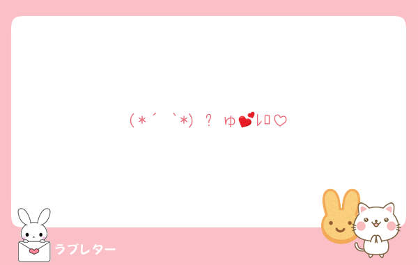 (*´³`*) ㄘゅ💕ﾚﾛ