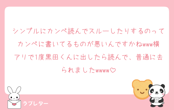シンプルにカンペ読んでスルーしたりするのってカンペに書いてるものが悪いんですかねwww横アリで1度黒田くんに出したら読んで、普通に去られましたwwww