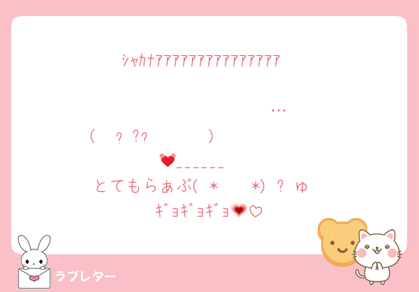 ｼｬｶﾅｱｱｱｱｱｱｱｱｱｱｱｱｱｱｱ
𝐼 𝑙𝑜𝑣𝑒 𝑦𝑜𝑢
𝑰 𝑳𝒐𝒗𝒆 𝒀𝒐𝒖…
(    ᷄ᾥ ᷅  ︎🫶🏻)𝑩𝑰𝑮 𝑳𝑶𝑽𝑬______💓
とてもらぁぶ( *¯ ³¯*)♡ㄘゅ
ｷﾞｮｷﾞｮｷﾞｮ💗