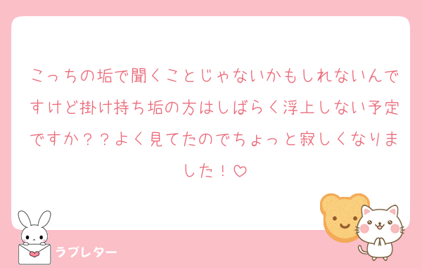 こっちの垢で聞くことじゃないかもしれないんですけど掛け持ち垢の方はしばらく浮上しない予定ですか？？よく見てたのでちょっと寂しくなりました！