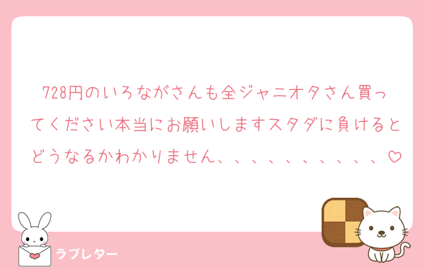 728円のいろながさんも全ジャニオタさん買ってください本当にお願いしますスタダに負けるとどうなるかわかりません、、、、、、、、、、