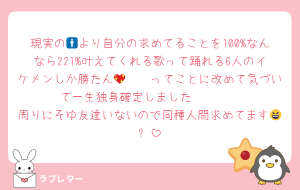現実の🚹より自分の求めてることを100%なんなら221%叶えてくれる歌って踊れる6人のイケメンしか勝たん🫵🏻💖ってことに改めて気づいて一生独身確定しました🫶🏻🤎
周りにそゆ友達いないので同種人間求めてます😆✨