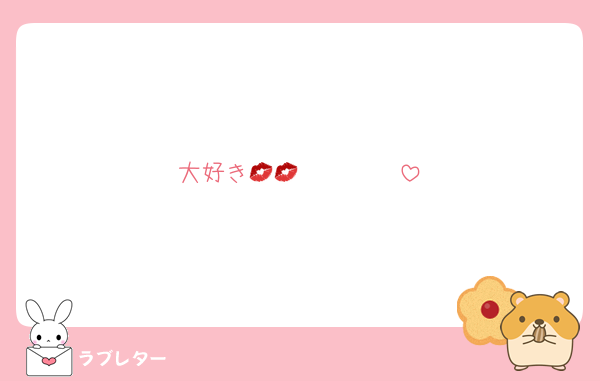 大好き🫶🏼🫶🏼💋💋