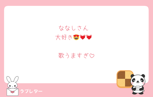 ななしさん
大好き😍💓💓

歌うますぎ