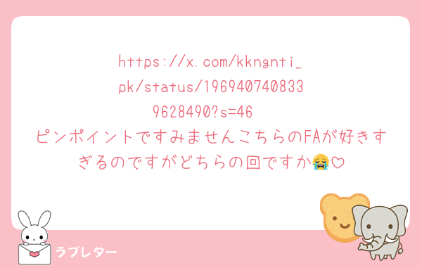 https://x.com/kkngnti_pk/status/1969407408339628490?s=46
ピンポイントですみませんこちらのFAが好きすぎるのですがどちらの回ですか😭