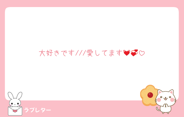 大好きです///愛してます💓💞