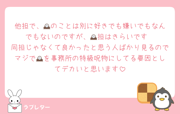 他担で、🕰️のことは別に好きでも嫌いでもなんでもないのですが、🕰️担はきらいです
同担じゃなくて良かったと思う人ばかり見るのでマジで🕰️を事務所の特級呪物にしてる要因としてデカいと思います