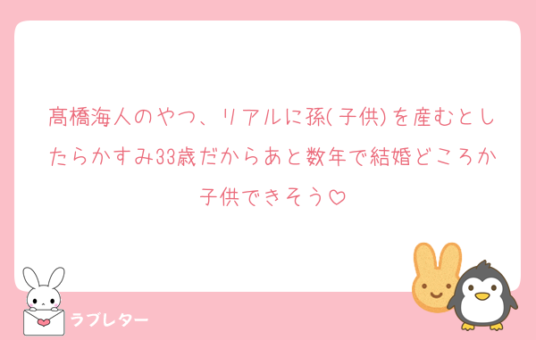 髙橋海人のやつ、リアルに孫(子供)を産むとしたらかすみ33歳だからあと数年で結婚どころか子供できそう