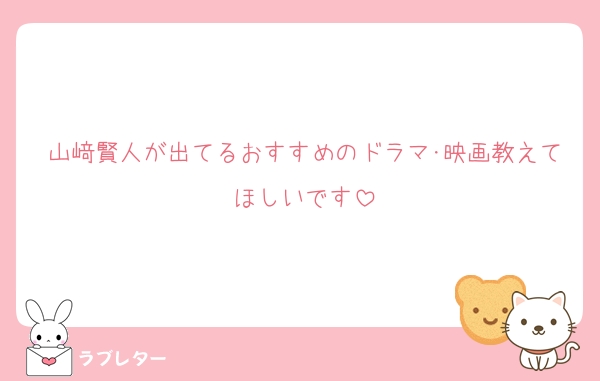 山﨑賢人が出てるおすすめのドラマ･映画教えてほしいです
