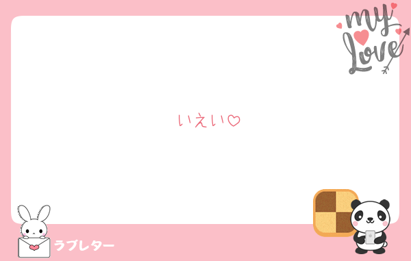 いえい