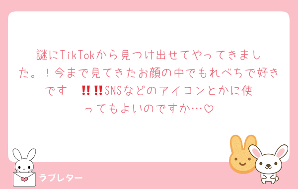 謎にTikTokから見つけ出せてやってきました。！今まで見てきたお顔の中でもれべちで好きです‼️‼️👼🏻SNSなどのアイコンとかに使ってもよいのですか…