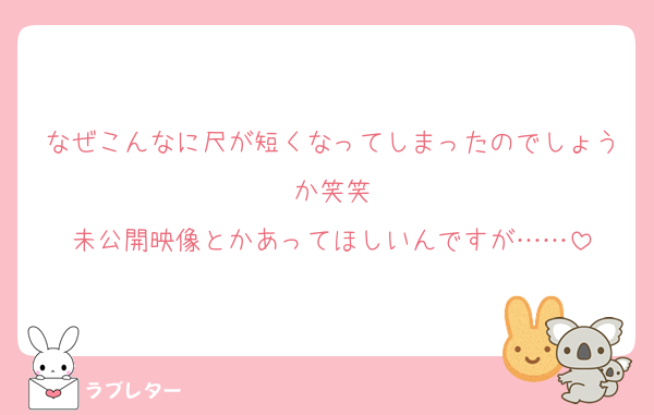 なぜこんなに尺が短くなってしまったのでしょうか笑笑
未公開映像とかあってほしいんですが……
