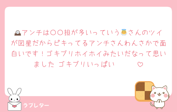 🕰アンチは〇〇担が多いっていう👼‎さんのツイが図星だからピキってるアンチさんわんさかで面白いです！ゴキブリホイホイみたいだなって思いました ゴキブリいっぱい🤩🤩🤩