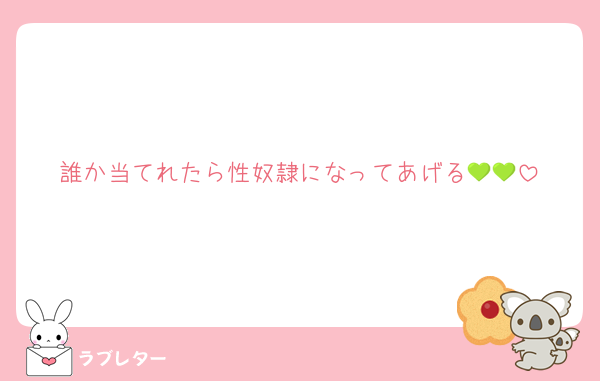 誰か当てれたら性奴隷になってあげる💚💚