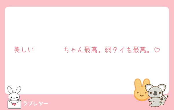 美しい𝐑𝐮𝐫𝐢ちゃん最高。網タイも最高。