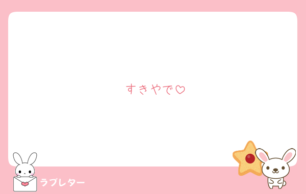 すきやで