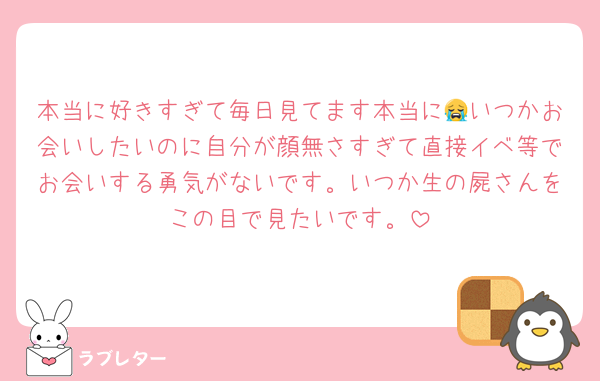 本当に好きすぎて毎日見てます本当に😭いつかお会いしたいのに自分が顔無さすぎて直接イベ等でお会いする勇気がないです。いつか生の屍さんをこの目で見たいです。