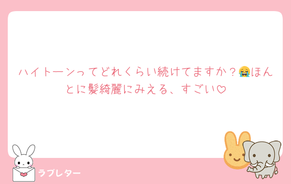 ハイトーンってどれくらい続けてますか？😭ほんとに髪綺麗にみえる、すごい