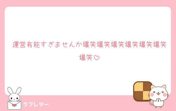 運営有能すぎませんか爆笑爆笑爆笑爆笑爆笑爆笑爆笑
