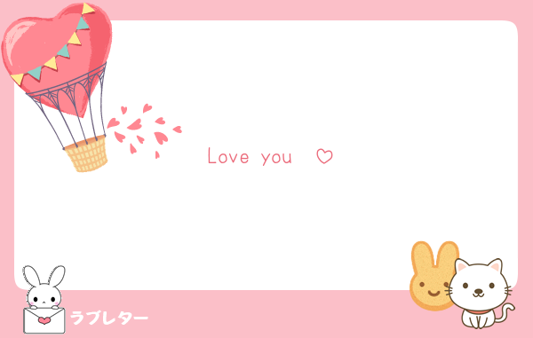 Love you〜