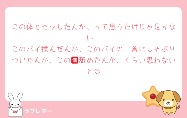 この体とセッしたんか、って思うだけじゃ足りない
このパイ揉んだんか、このパイの🩸首にしゃぶりついたんか、この🈵舐めたんか、くらい思わないと