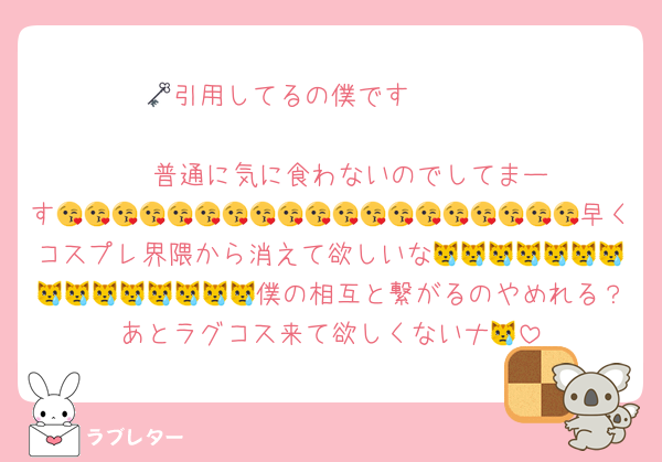 🗝引用してるの僕です〜‼️‼️‼️‼️‼️‼️‼️‼️‼️‼️‼️‼️‼️‼️‼️‼️‼️‼️‼️‼️普通に気に食わないのでしてまーす😘😘😘😘😘😘😘😘😘😘😘😘😘😘😘😘😘😘😘早くコスプレ界隈から消えて欲しいな😿😿😿😿😿😿😿😿😿😿😿😿😿😿😿僕の相互と繋がるのやめれる？あとラグコス来て欲しくないナ😿