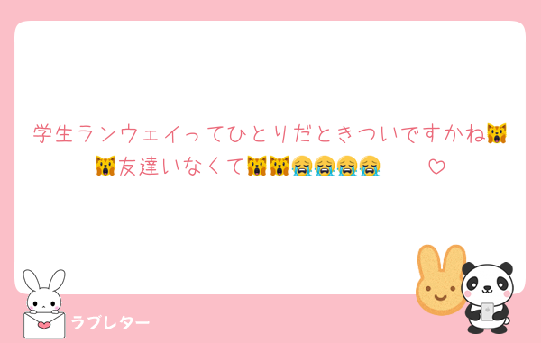 学生ランウェイってひとりだときついですかね🙀🙀友達いなくて🙀🙀𝑵𝑶😭😭😭😭